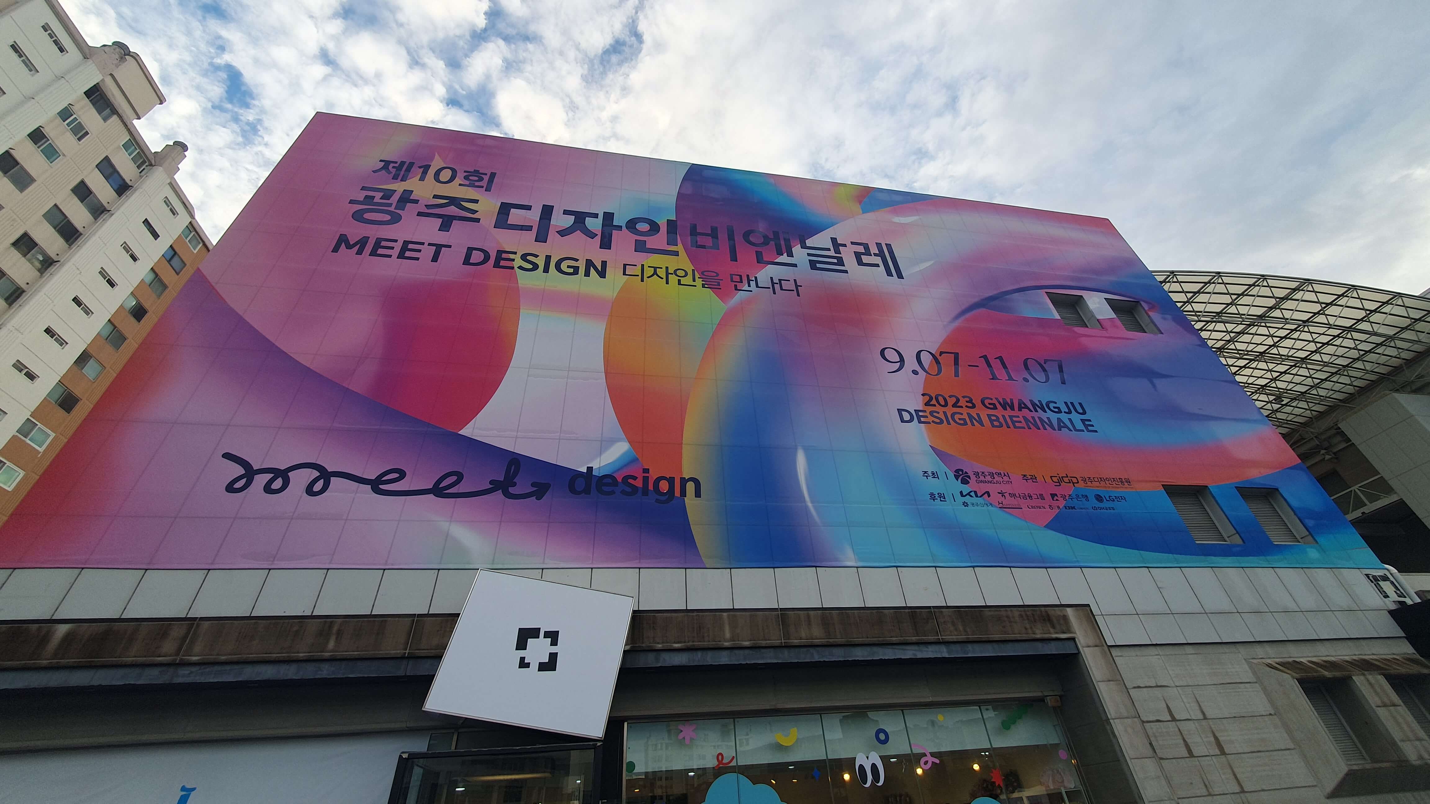광주 디자인비엔날레