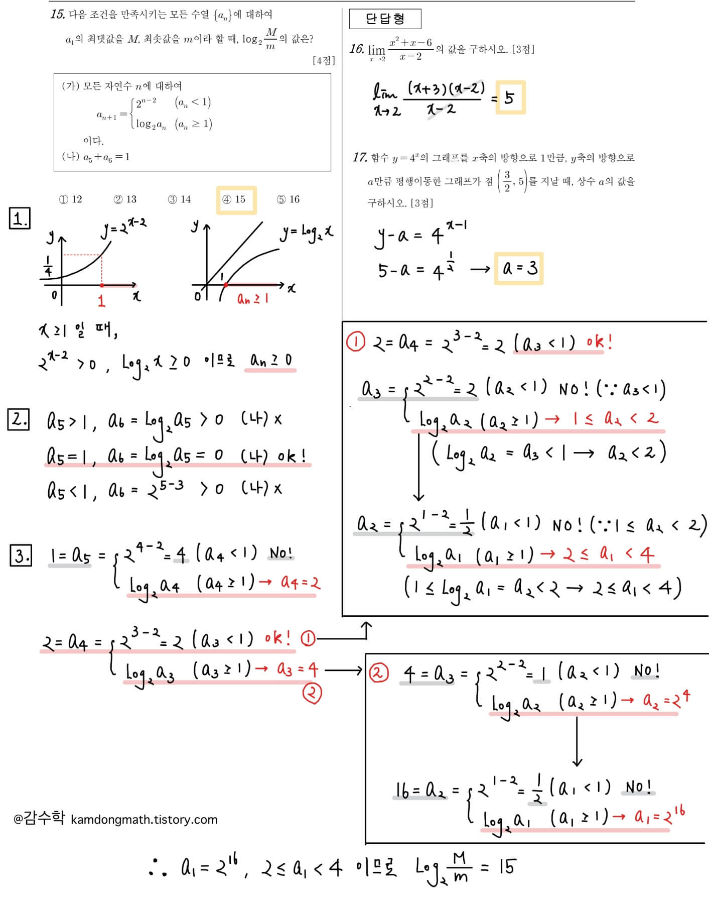 2023-4월-수학-15번