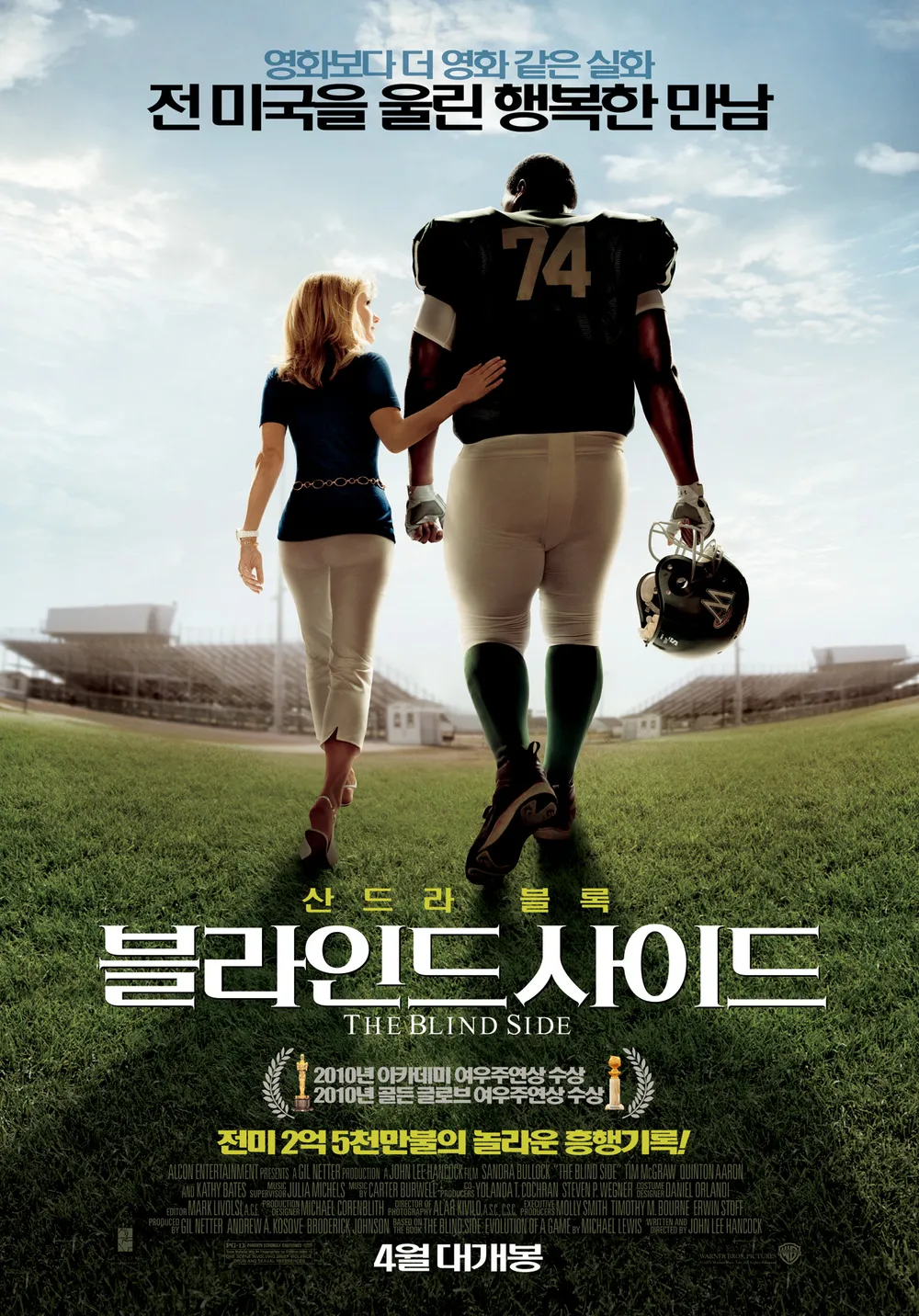 영화 '블라인드 사이드' 산드라 블록