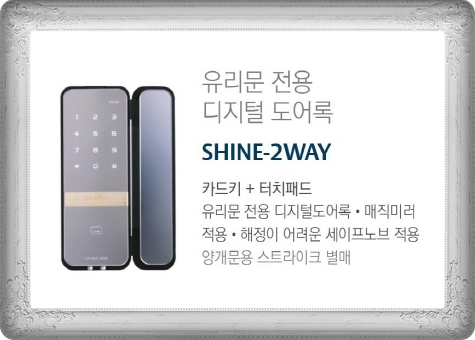  인천작전동유리문잠금전자도어락