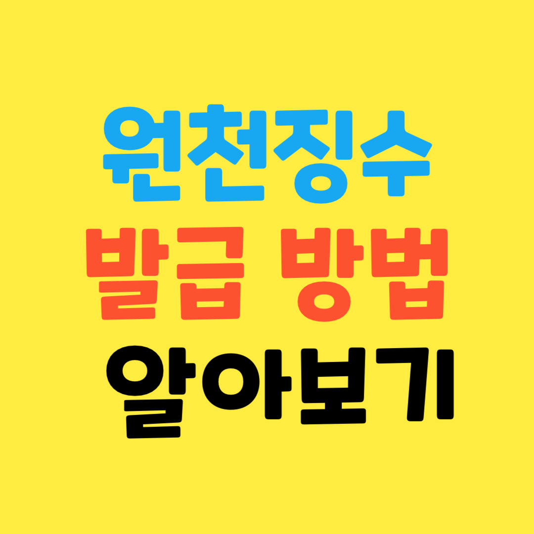 2024-홈택스-원천징수영수증-인터넷발급-방법