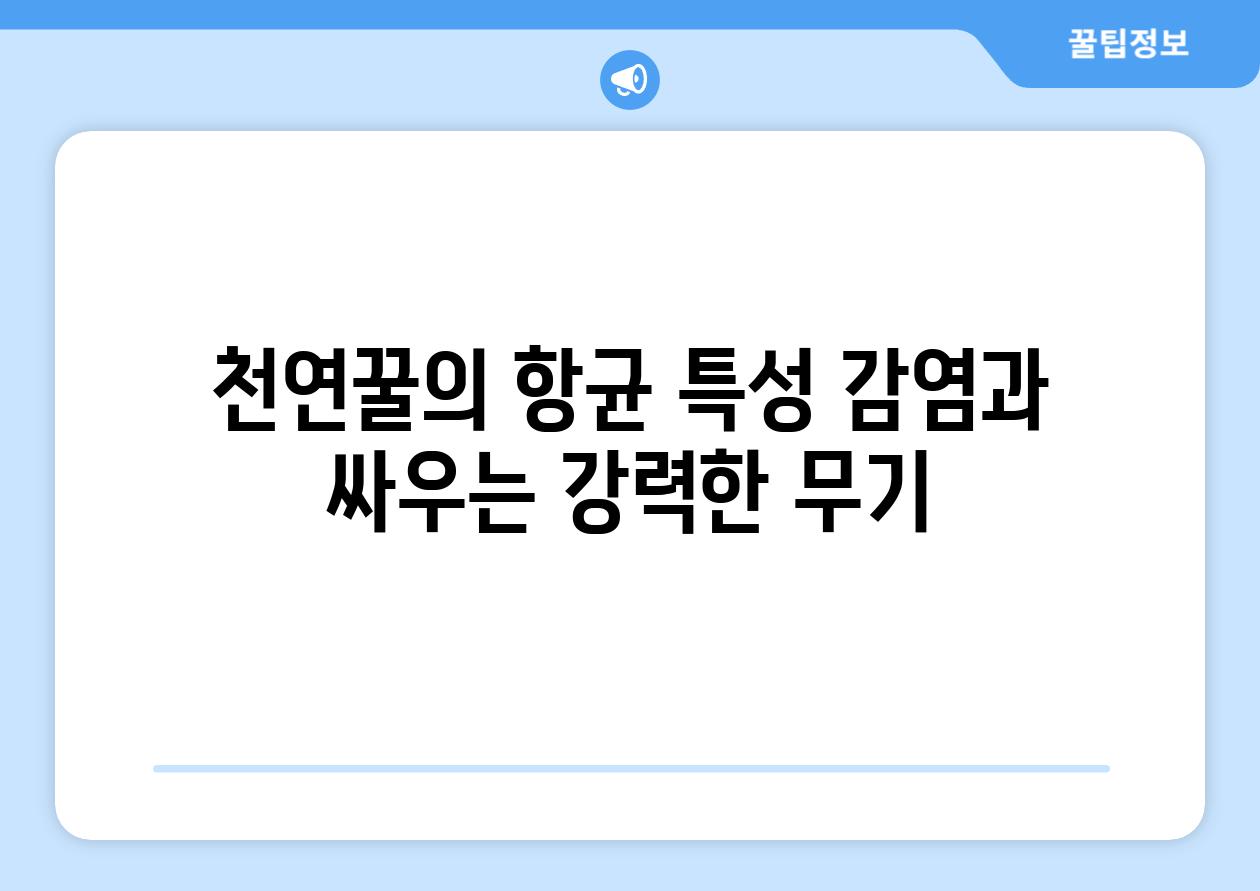 천연꿀의 항균 특성 감염과 싸우는 강력한 무기