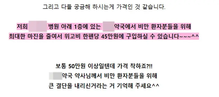 위고비-병원-약국-안내