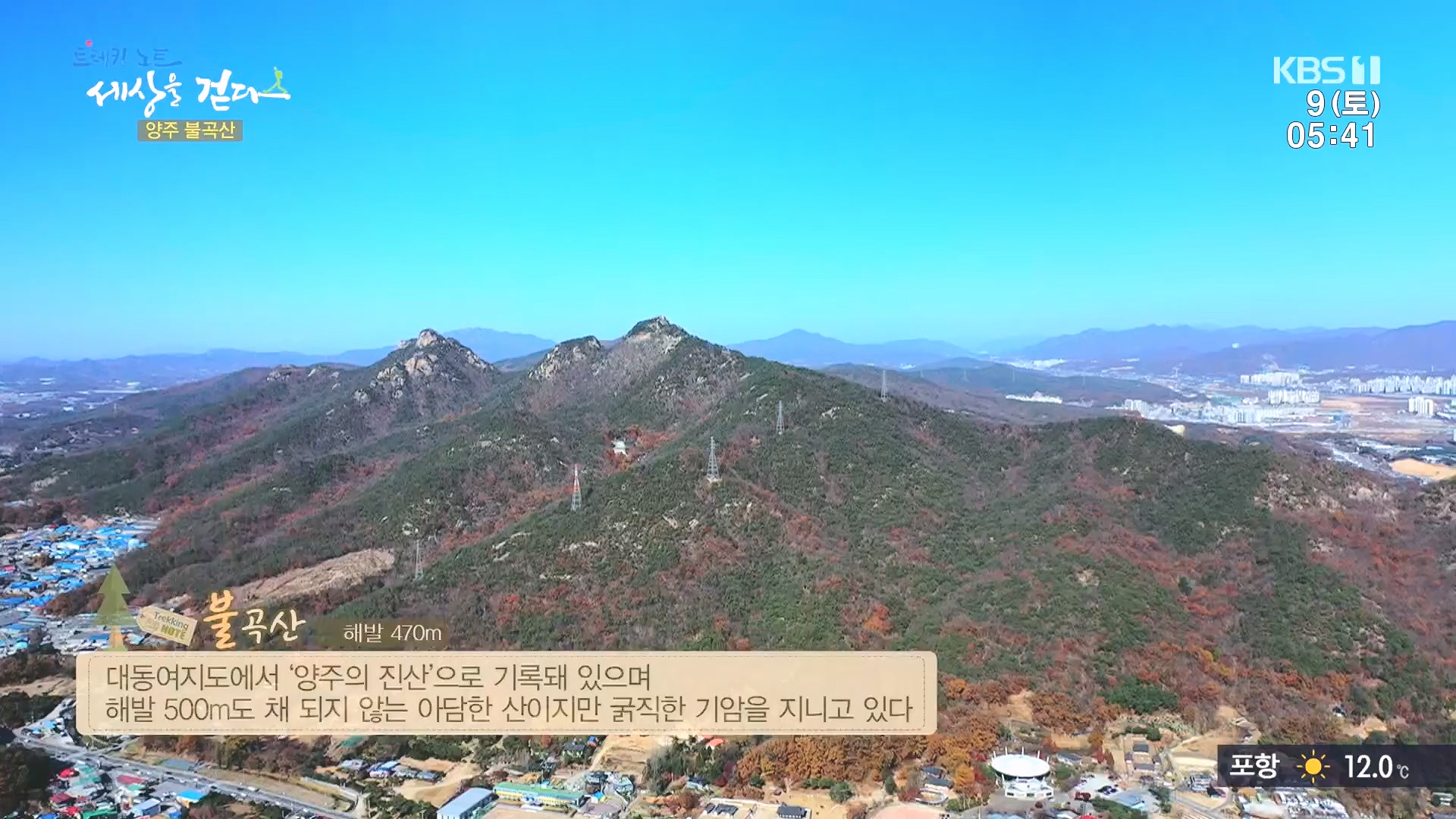 트레킹노트 세상을 걷다.E298.231209p.H264-F1RST.mp4_20240105_205426.203.jpg