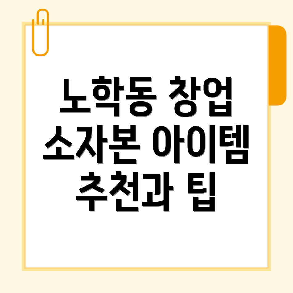 소자본 창업 아이템