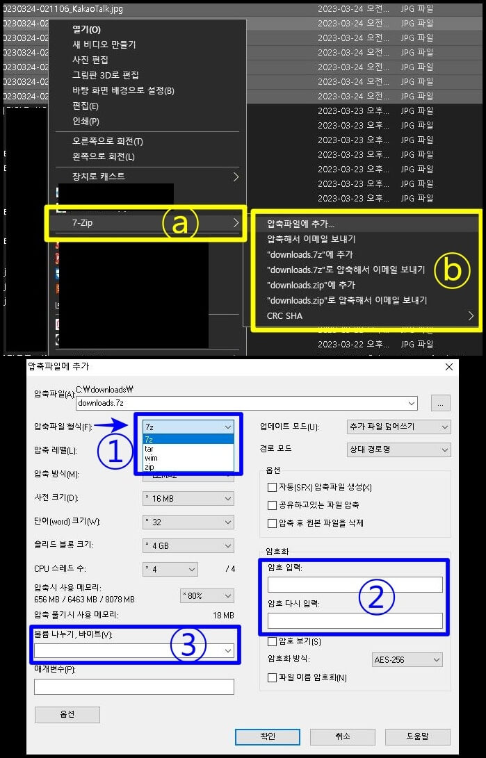 7-Zip-압축하기