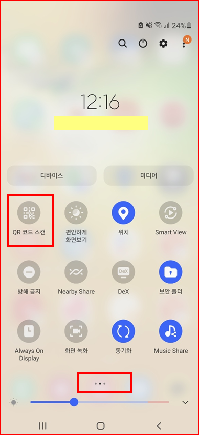 QR 코드 스캔 버튼