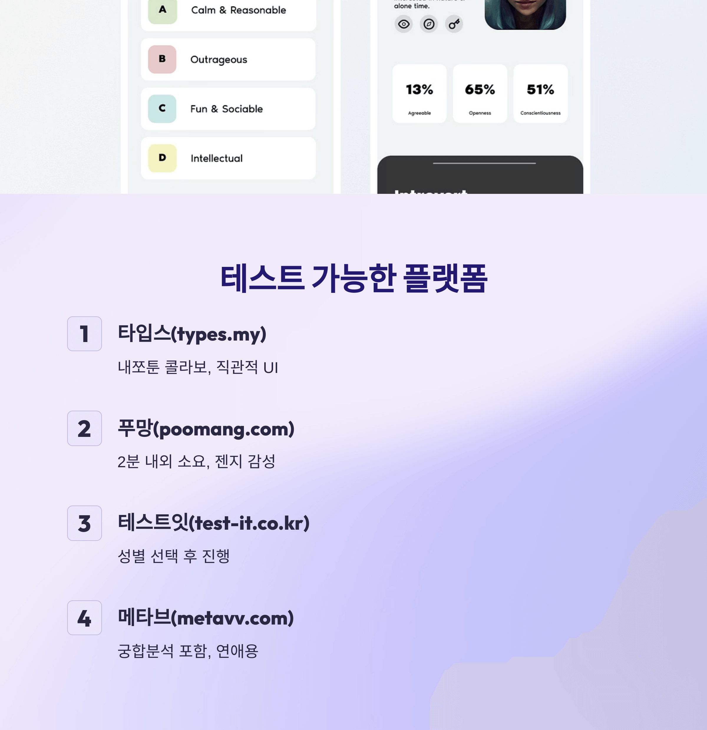 에토 테겐 테스트 링크로 성향&middot;타입 확인