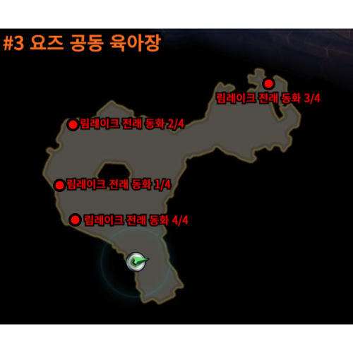 림레이크 남섬 모험의 서