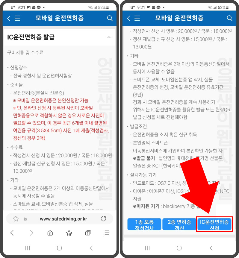 IC 운전 면허증 온라인 발급