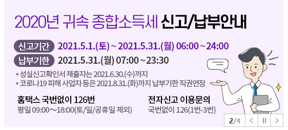 연말정산! 종합소득세 신고방법 팁 N잡러를 위한 5월 2