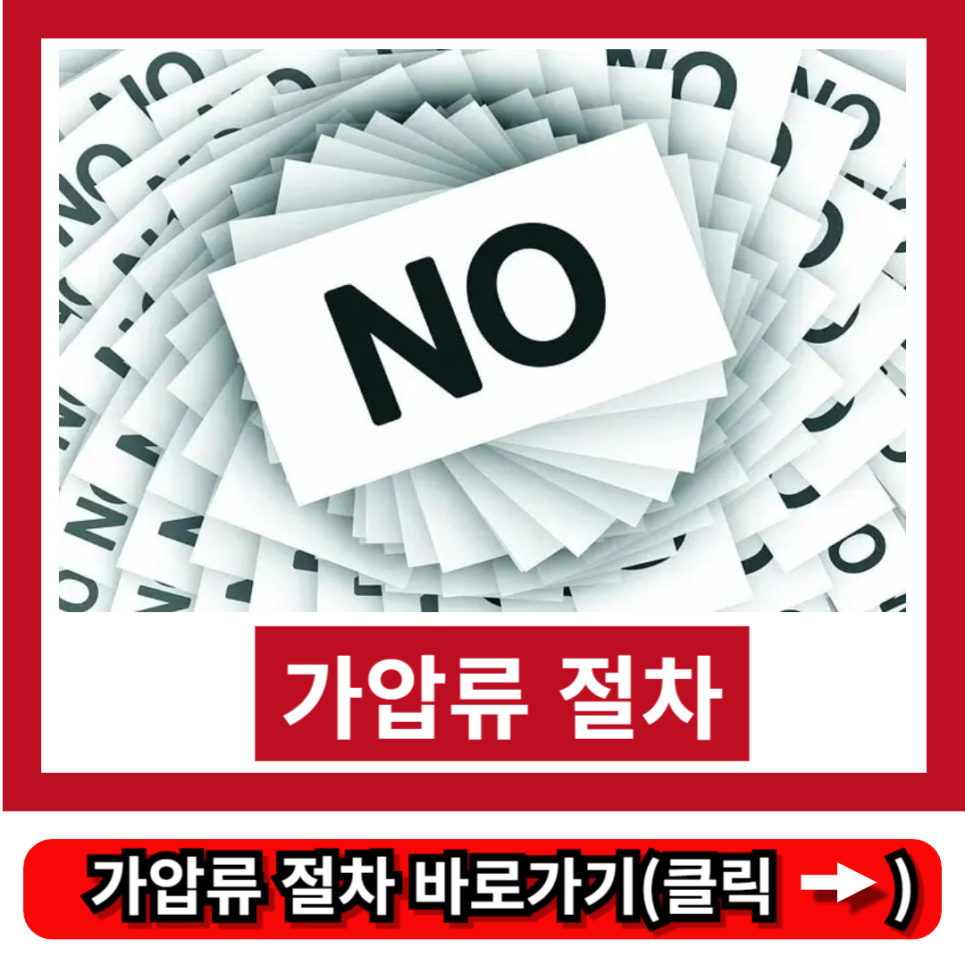 가압류 절차