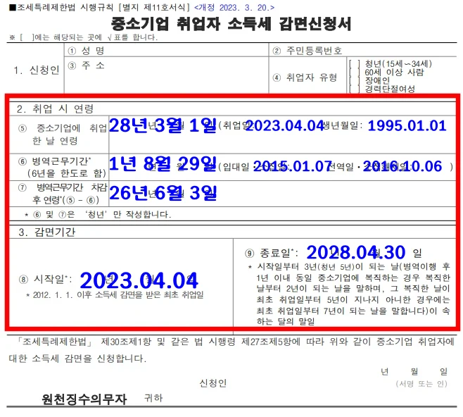 감면신청서 작성 예시본입니다.