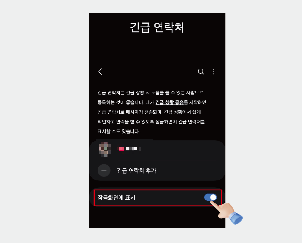 갤럭시폰 기능설정으로 위급상황에 대처하는 방법안내. 의료정보, 긴급연락처, 긴급SOS, 긴급상황공유