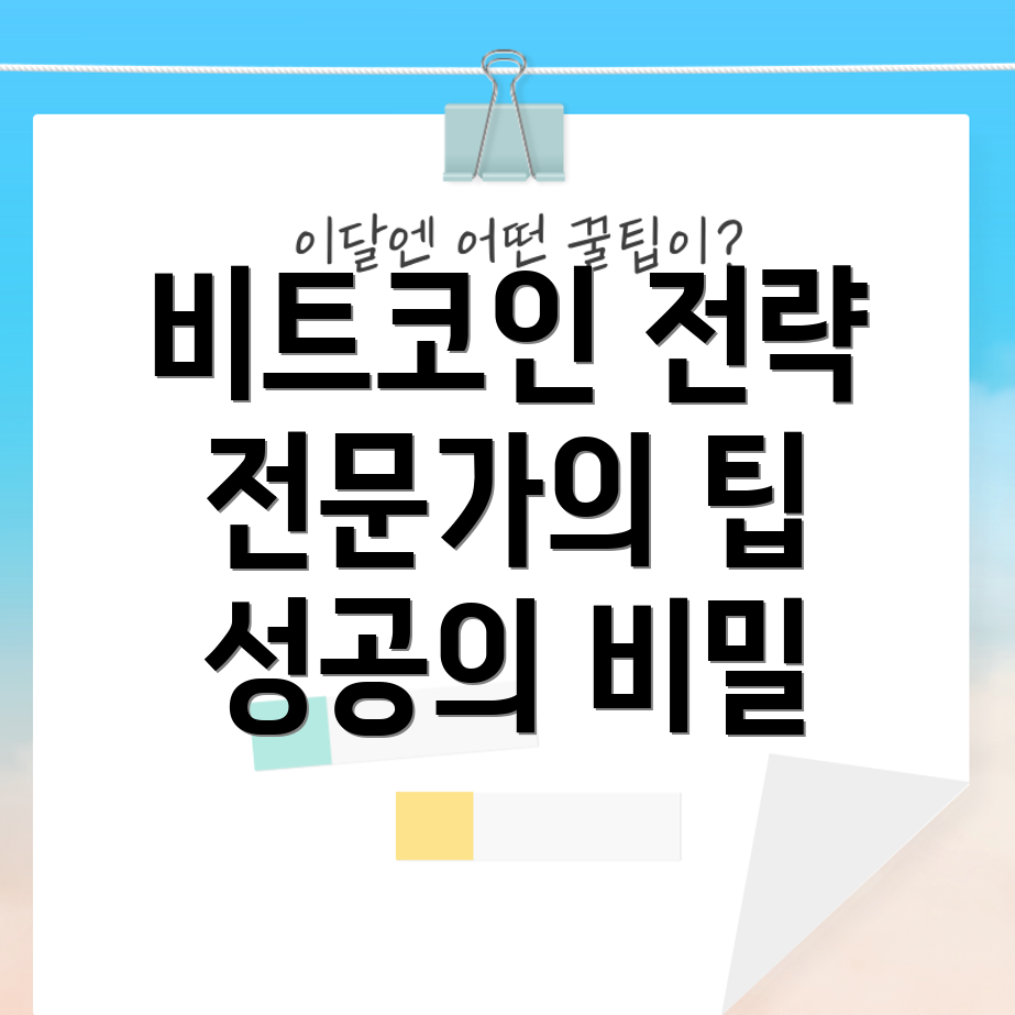 비트코인 선물 거래 전략