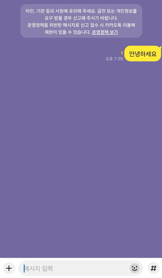 카카오톡 오픈채팅 1:1 개인톡 하기 - 오픈 프로필 생성/삭제 방법
