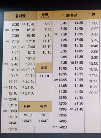 여주 시외버스터미널 시간표 예매 요금표_46