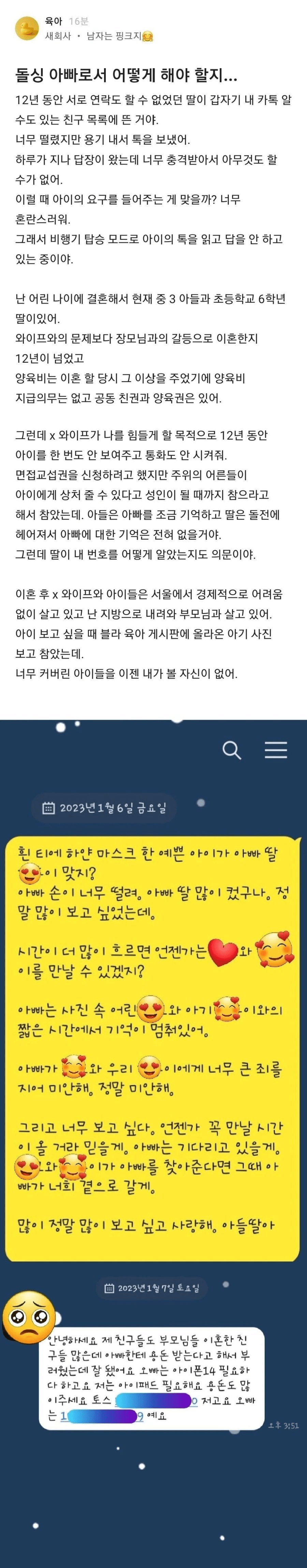 이혼 후 12년만에 연락된 딸..레전드.jpg