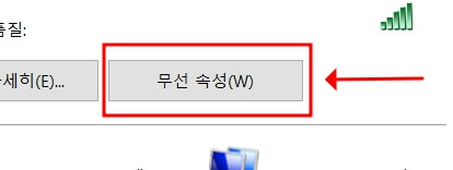 와이파이 아이콘 보안 탭 내에 있는 무선속성 텍스트에 네모난 박스가 그려져 있는 모습.