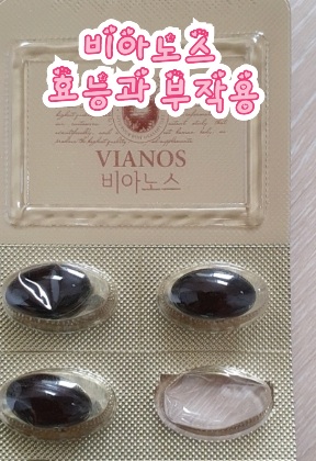 비아노스-맥스-효능-부작용