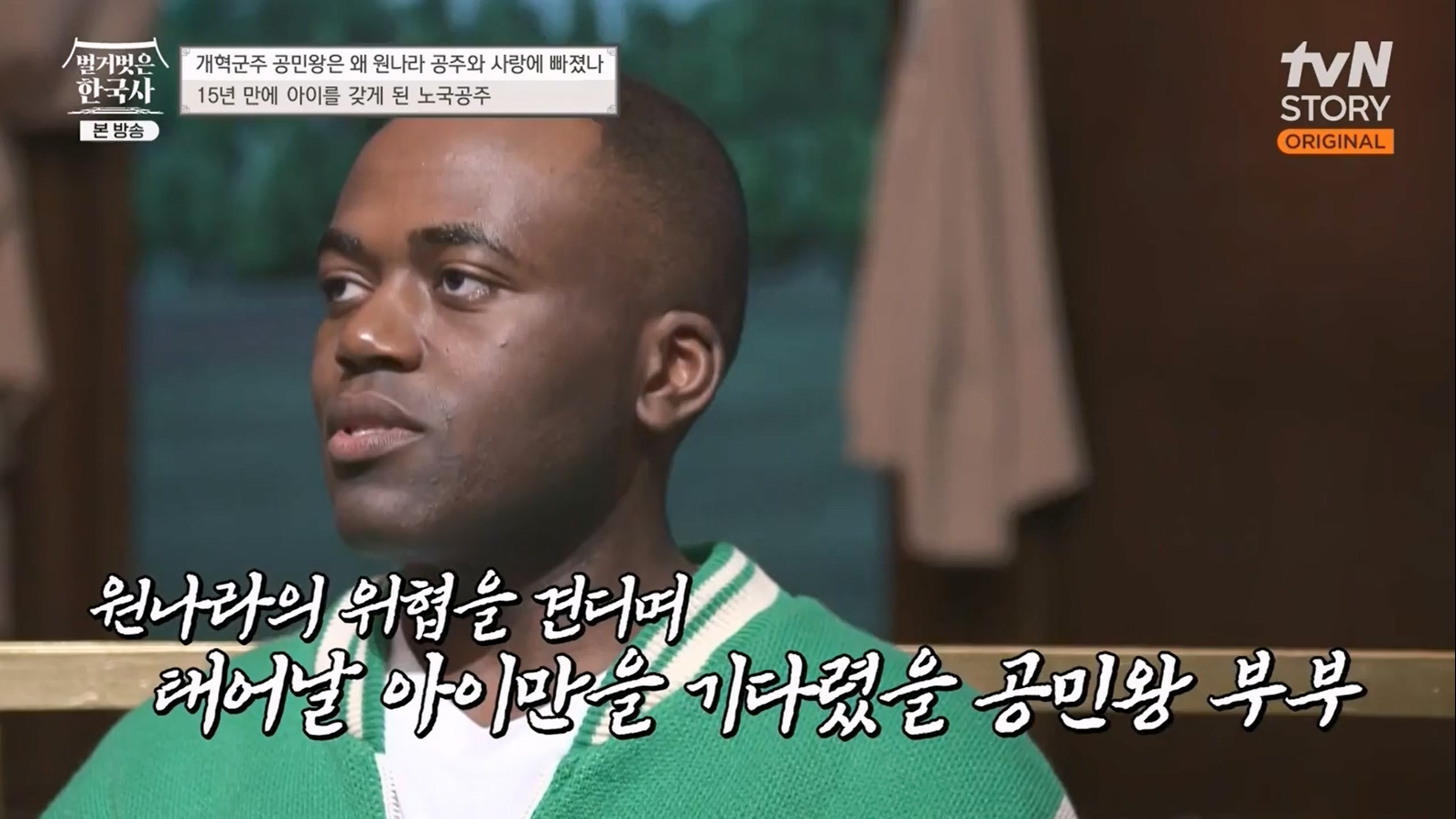 벌거벗은 한국사.E48.230323p-NEXT.mp4_20230713_213329.536.jpg