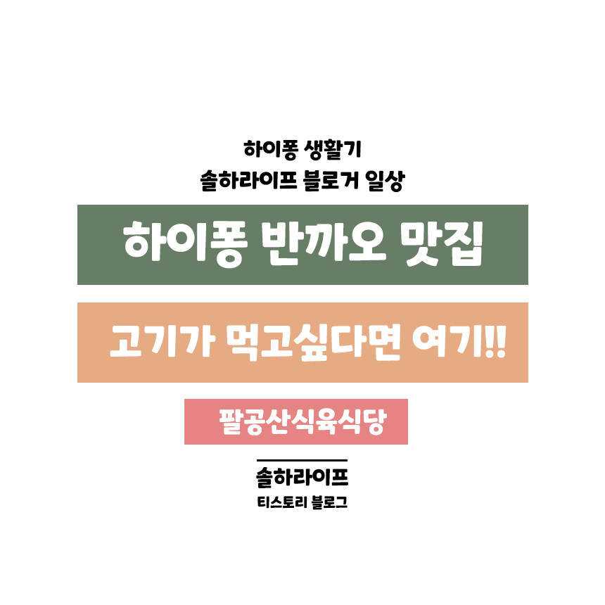 팔공산식육식당