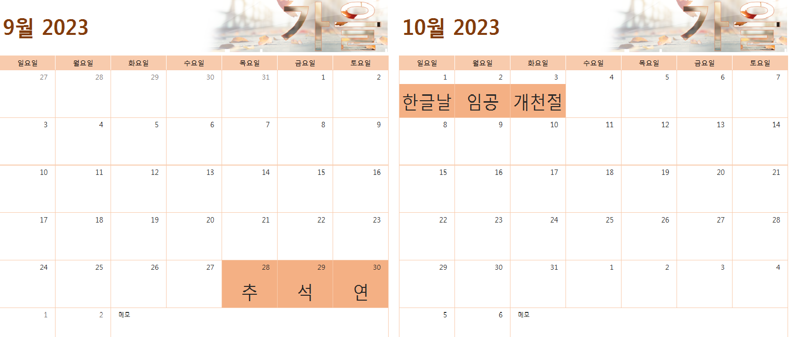  10월 2일 임시공휴일 확정... 6일 황금연휴