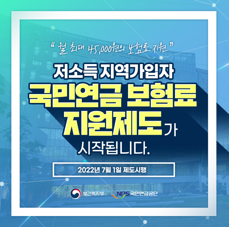  국민연금 보험료 지역가입자 50% 지원 신청 하기