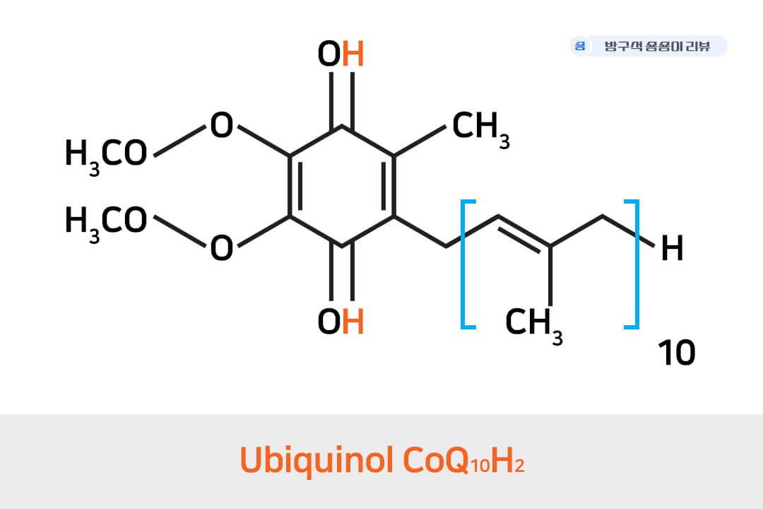 코엔자임-유비퀴놀-Ubiquinol-coq10h2-화학공식