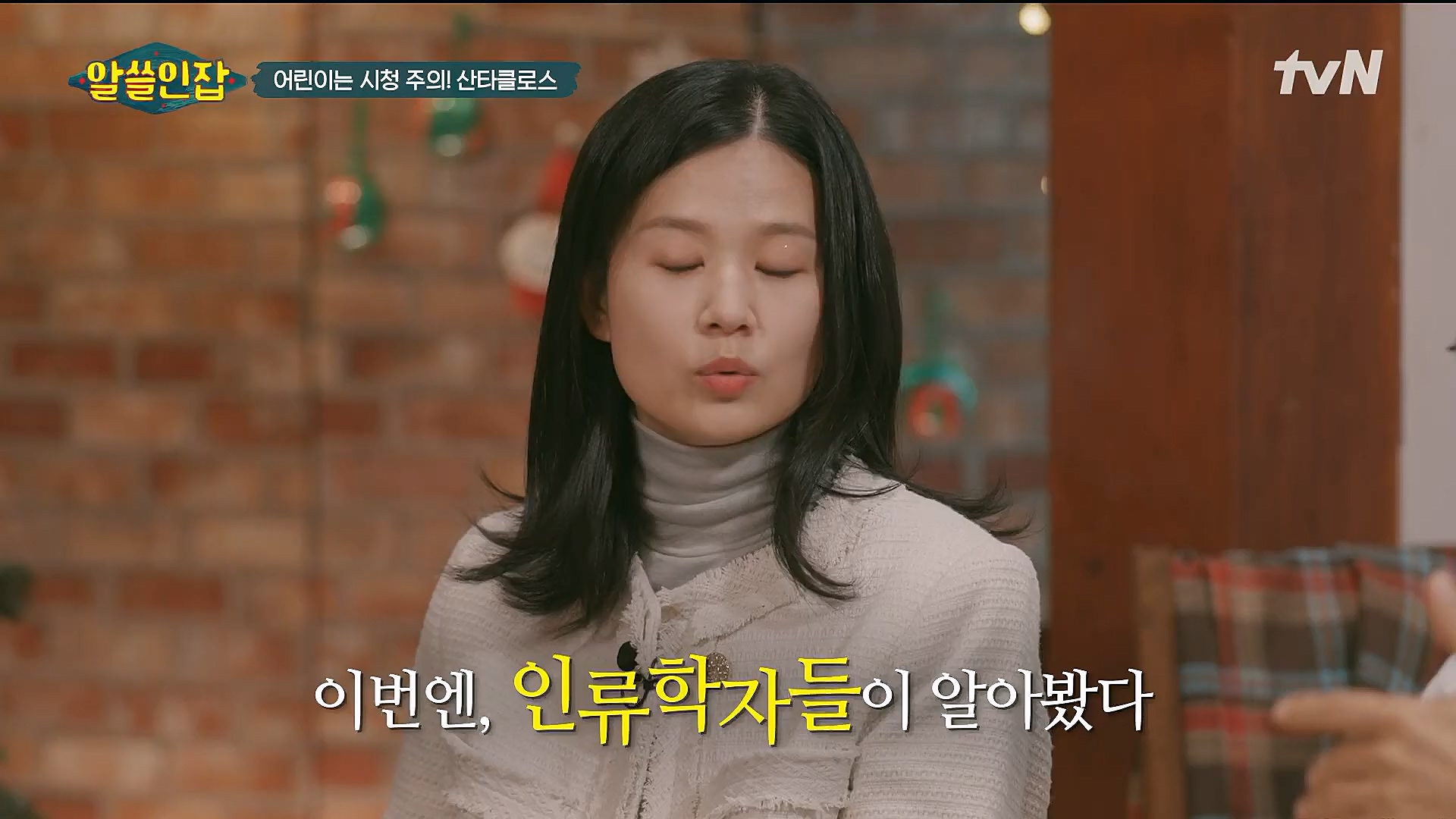 알쓸인잡.E04.221223p.H264-F1RST.mp4_20230115_195610.324.jpg