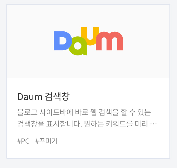  블로그 방문자수 늘리기 (티스토리 SNS활용)