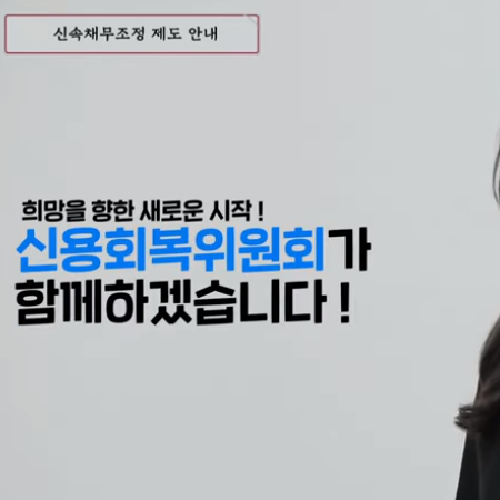 채무조정 신청비용
