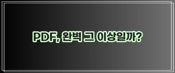 아도비리더 PDF 리더 그리고 뷰어 기능까지 완벽합니다