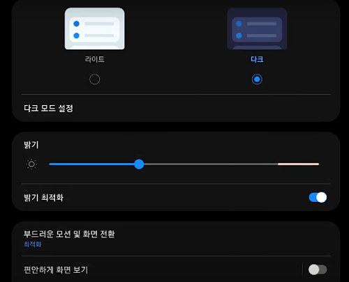 갤럭시탭S9 다크와 라이트 모드