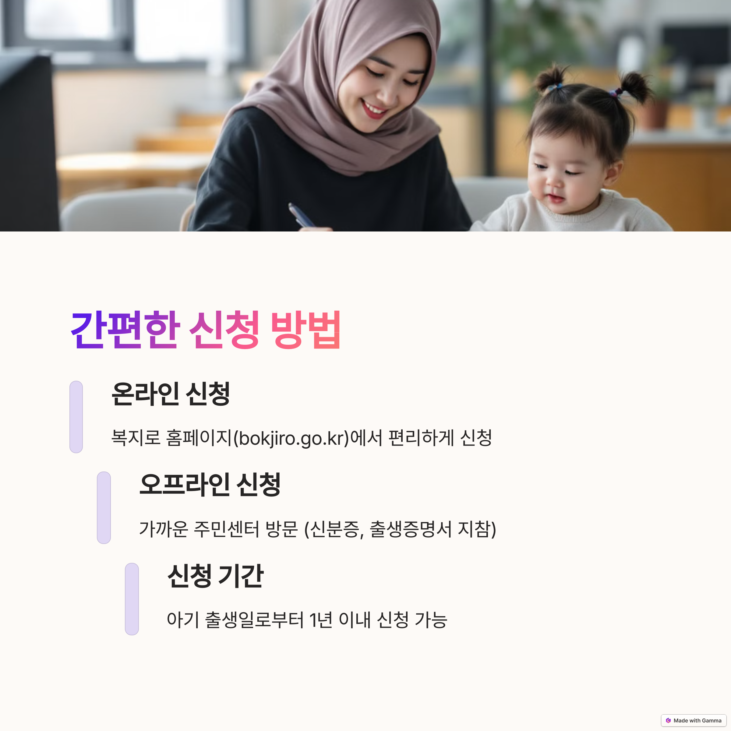 육아지원금 - 신청방법