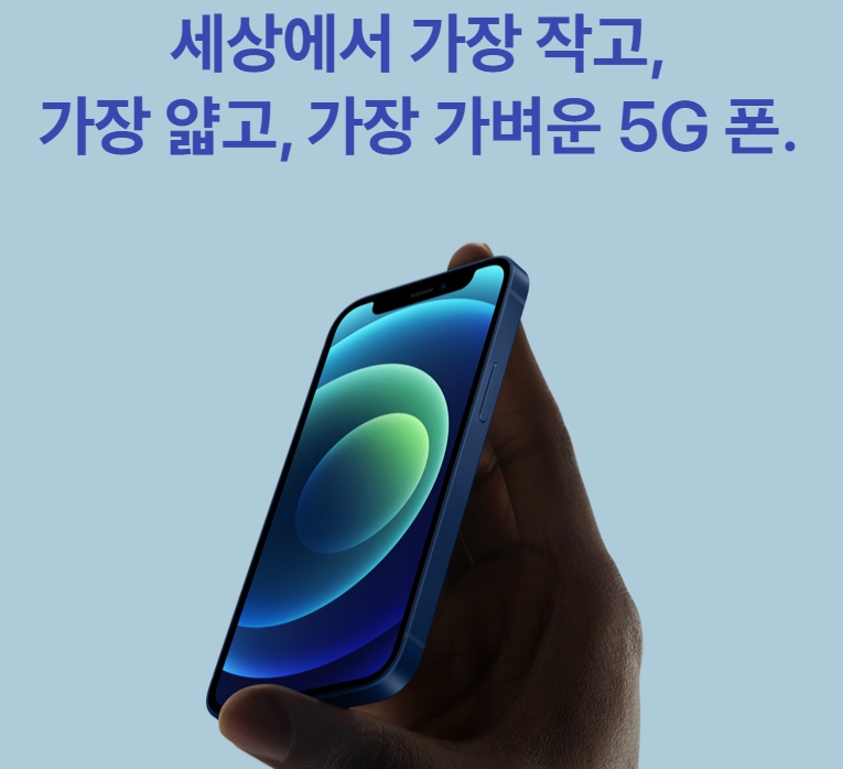 아이폰12