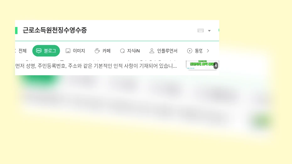 근로소득원천징수영수증_1_subsection