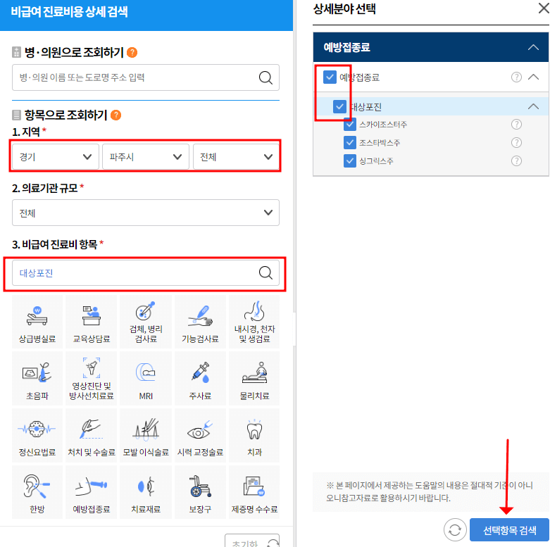 대상포진 예방접종 파주