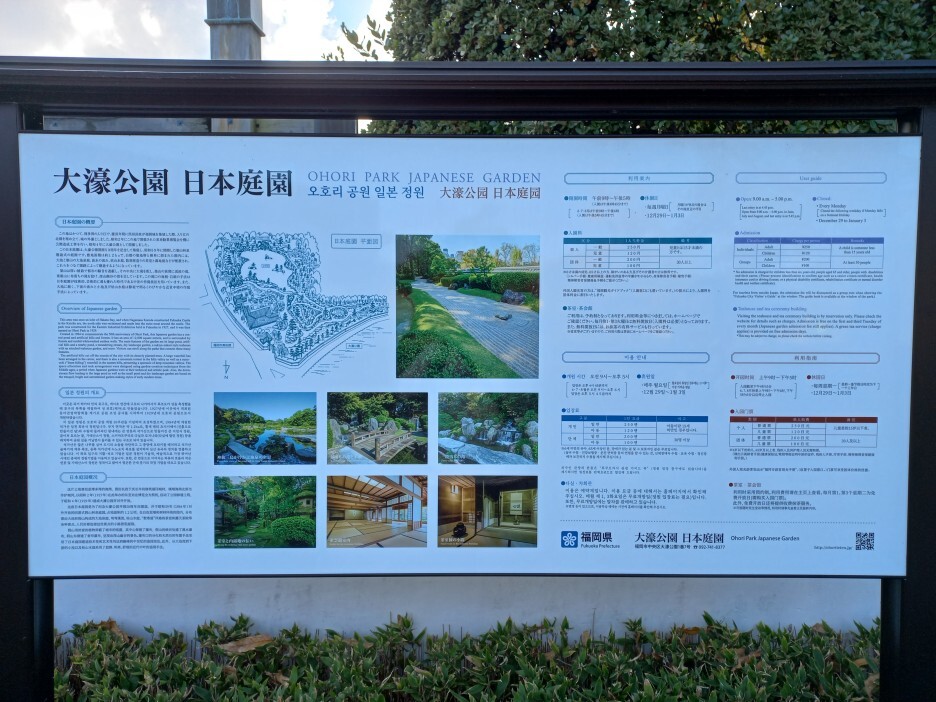 오호리 공원의 일본 정원 안내판