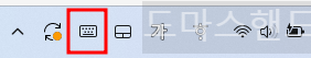작업표시줄의 키보드