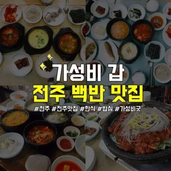 전주 맛집 베스트10 현지인 숨겨진 맛집_4