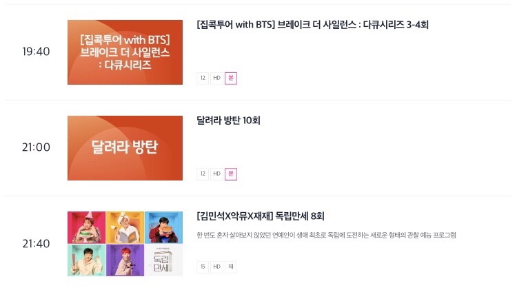 침묵 다큐를 깨고 달려라 방탄 스페셜 JTBC 5