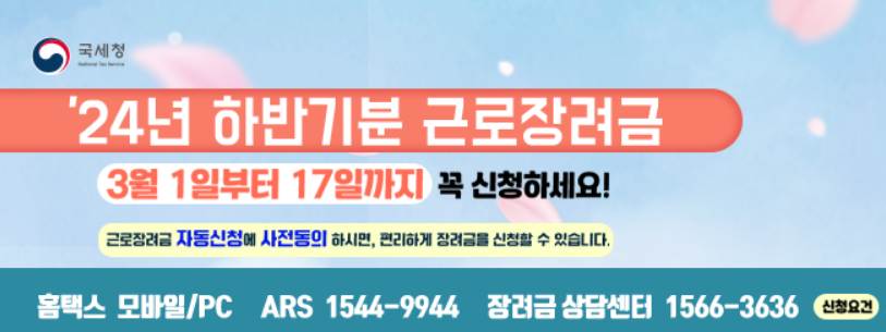 2025 국세청 근로장려금 신청 방법 및 혜택 총정리