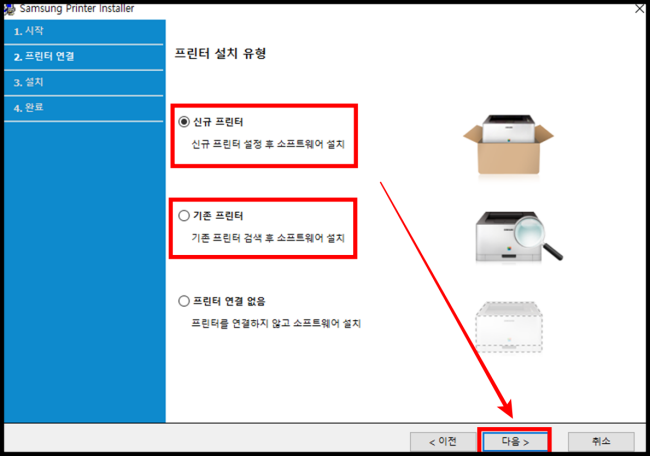 삼성 프린터 드라이버 신규 기존 프린터