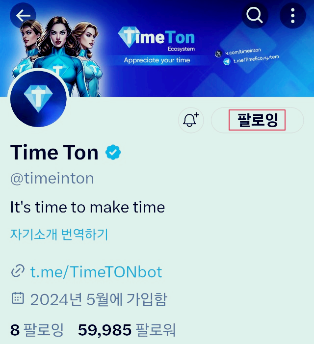 time tone ecosystem 트위터