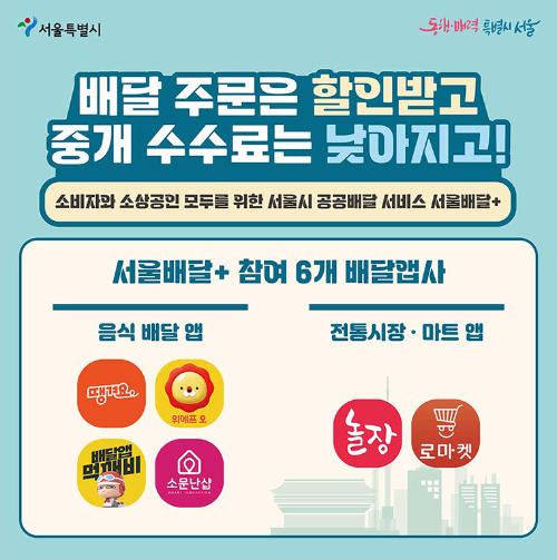 서울배달플러스 배달 앱