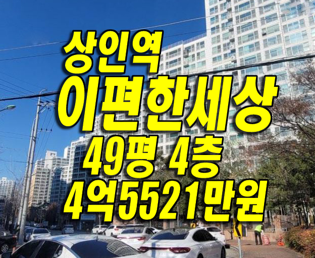  #상인역이편한세상2단지 달서구 상인동 아파트 경매