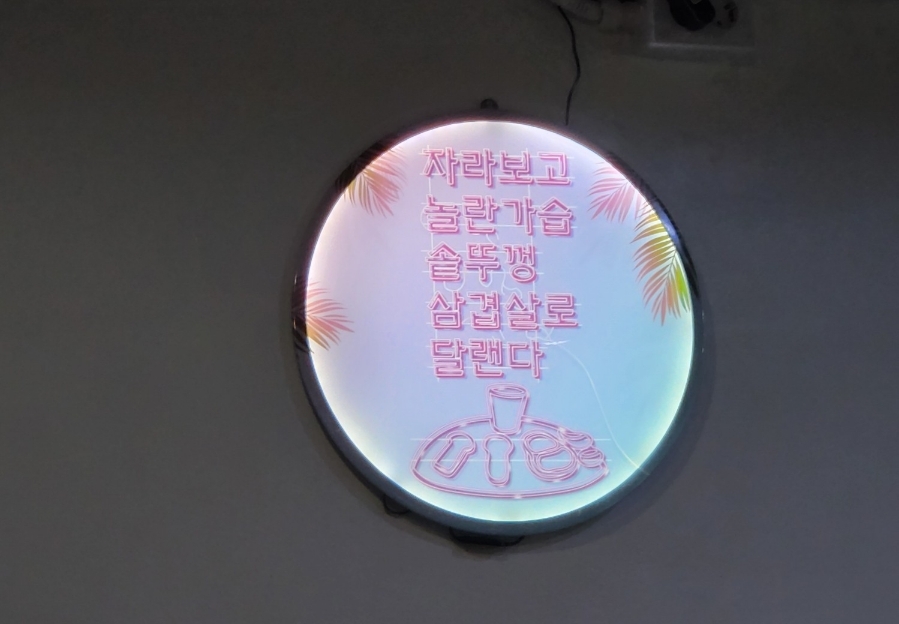 솥뚜껑삼겹살집 이미지