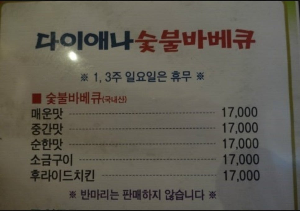 다이애나바베큐치킨 이미지