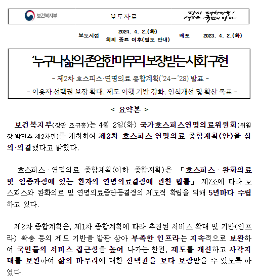  ‘누구나 삶의 존엄한 마무리 보장받는 사회’ 구현
